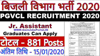 PGVCL Vidyut Sahayak Recruitment 2020 : Govt Jobs for 881 Junior